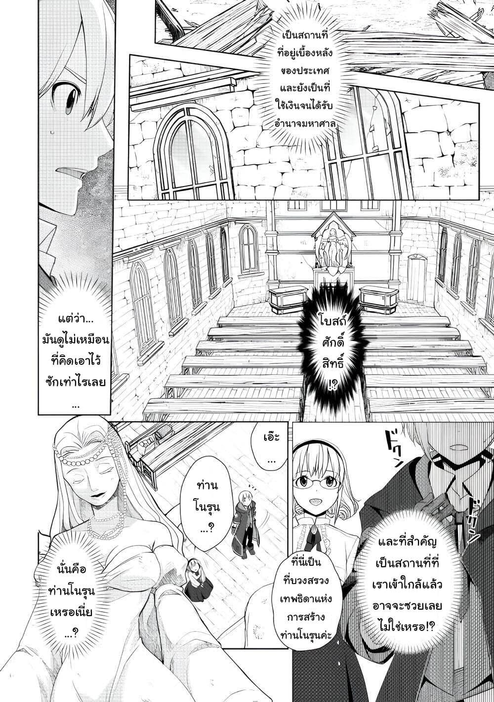 Izure Saikyou no Renkinjutsushi? page 12