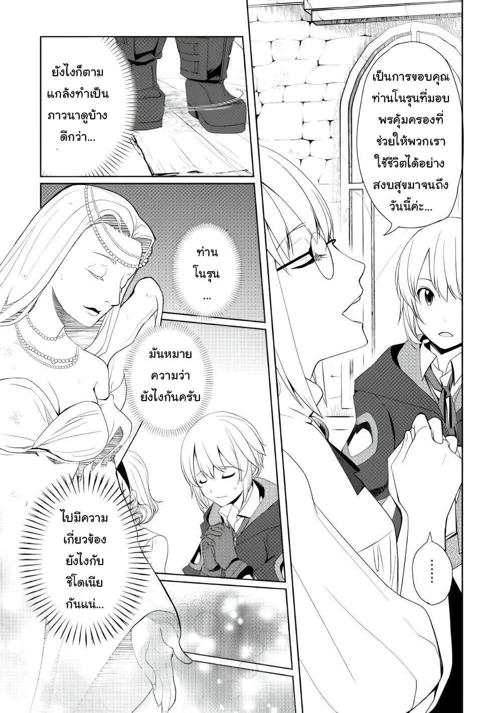 Izure Saikyou no Renkinjutsushi? page 13