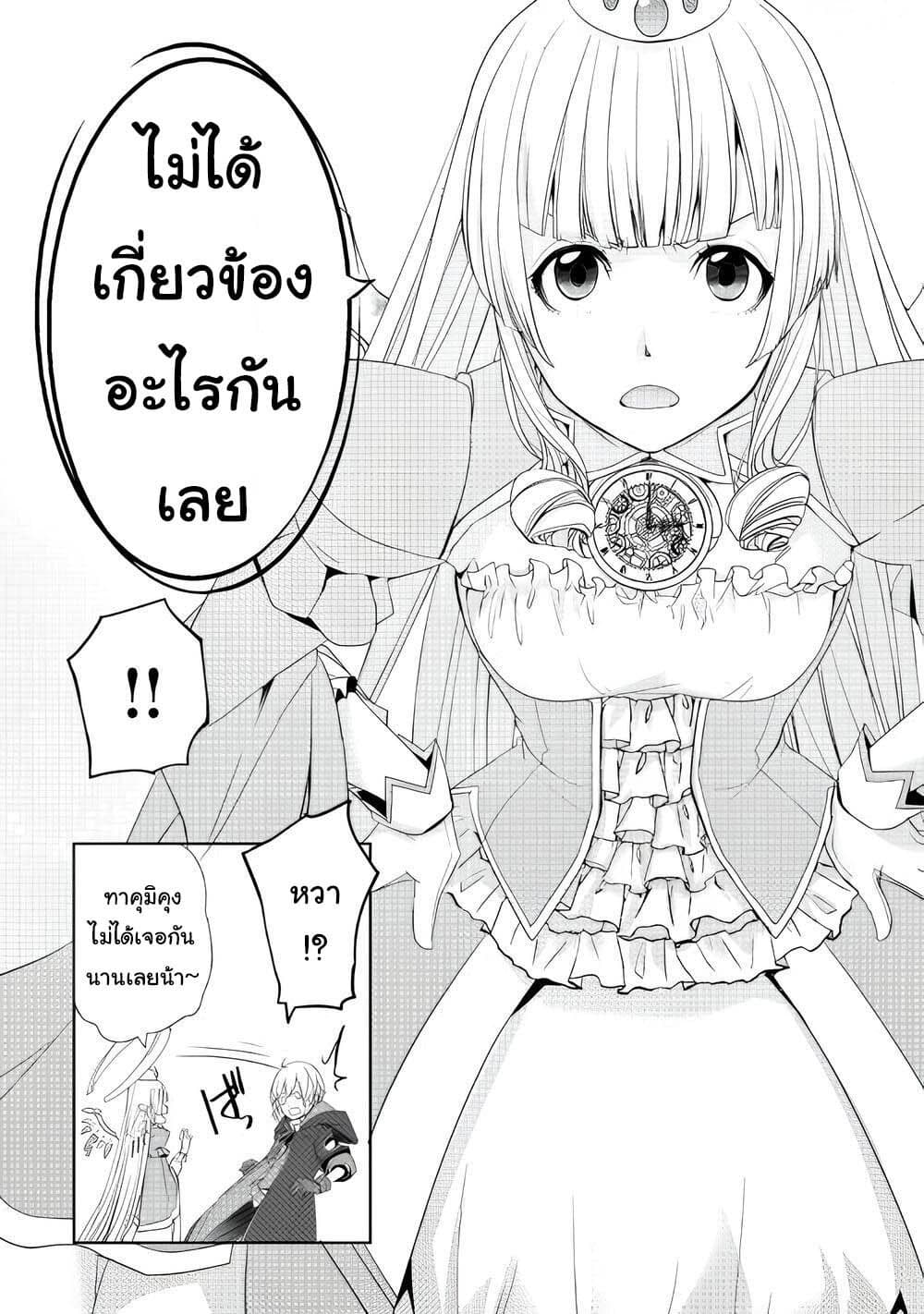 Izure Saikyou no Renkinjutsushi? page 14
