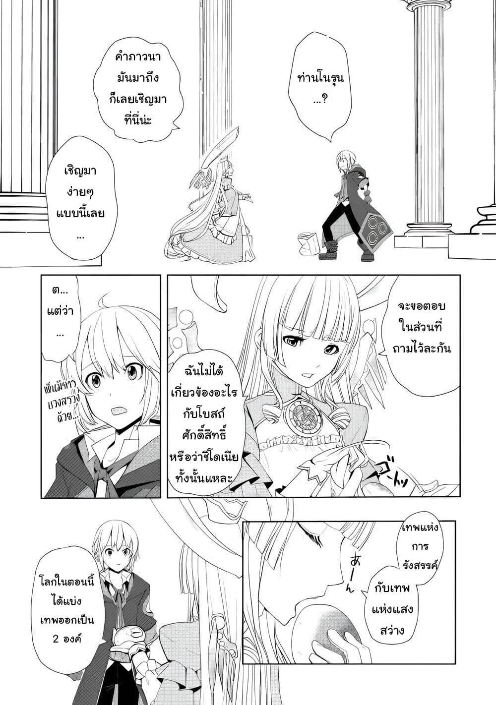 Izure Saikyou no Renkinjutsushi? page 15