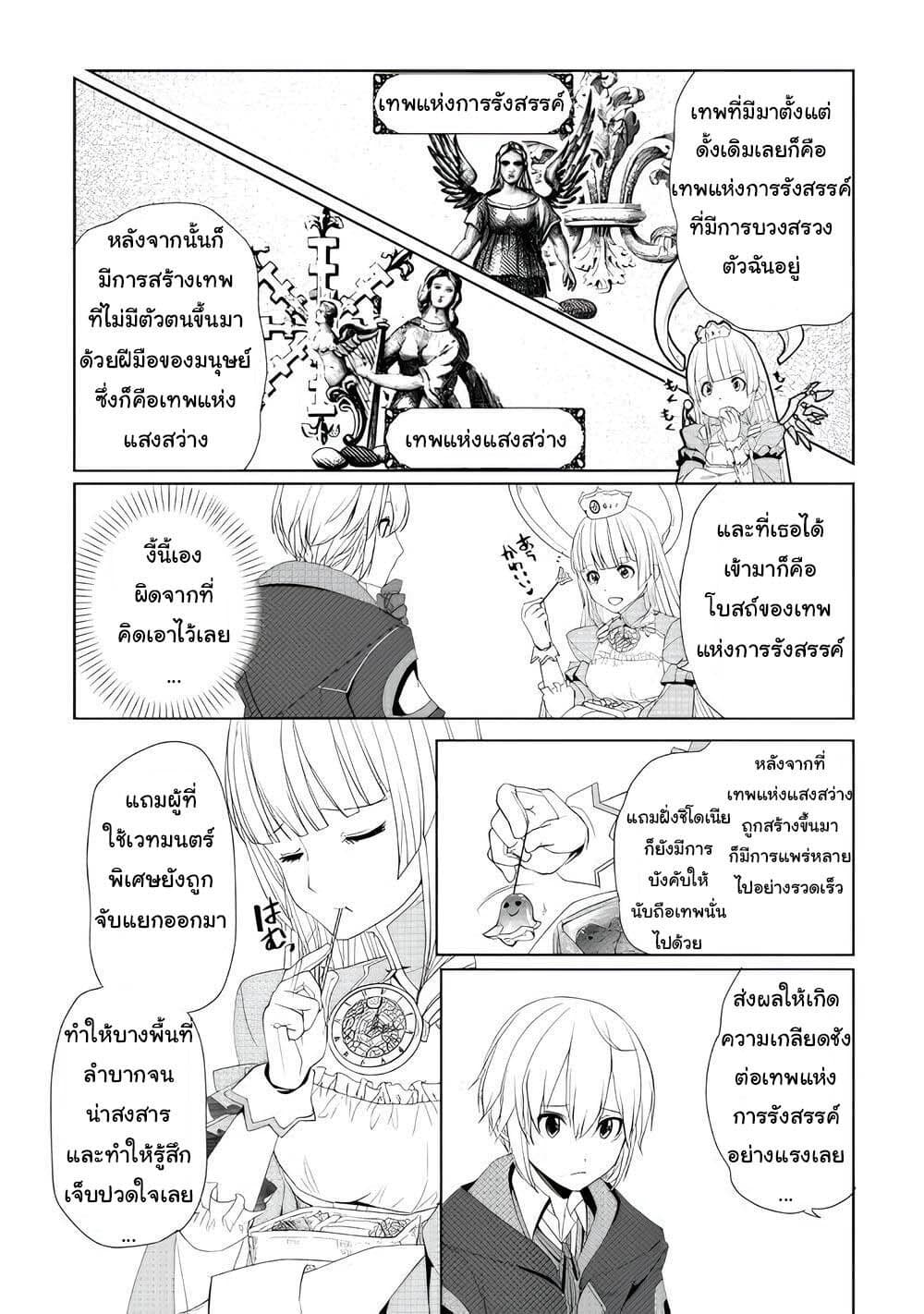 Izure Saikyou no Renkinjutsushi? page 16