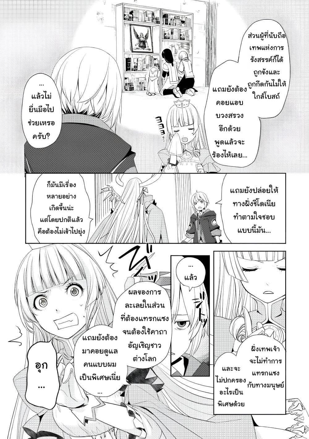 Izure Saikyou no Renkinjutsushi? page 17