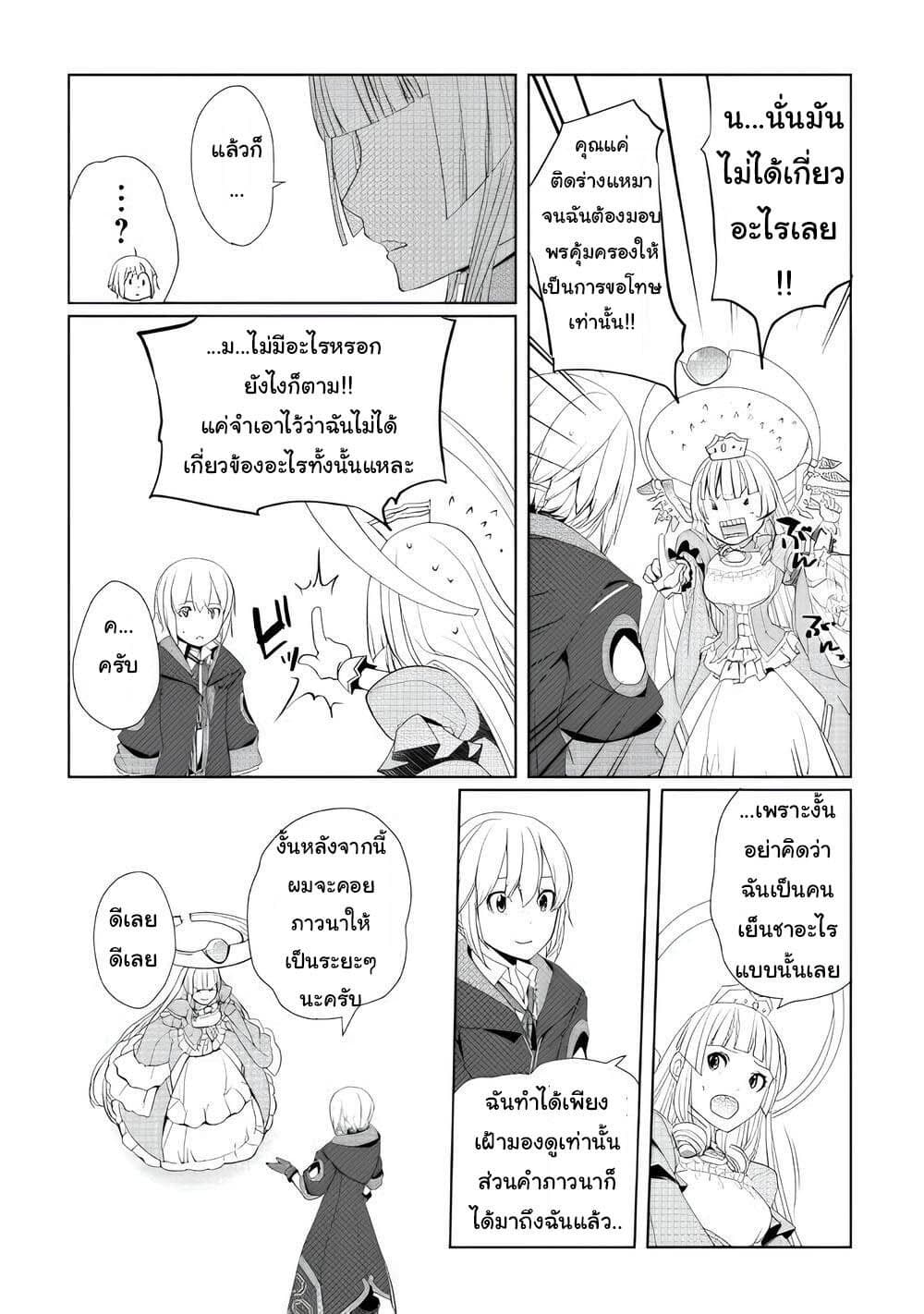 Izure Saikyou no Renkinjutsushi? page 18