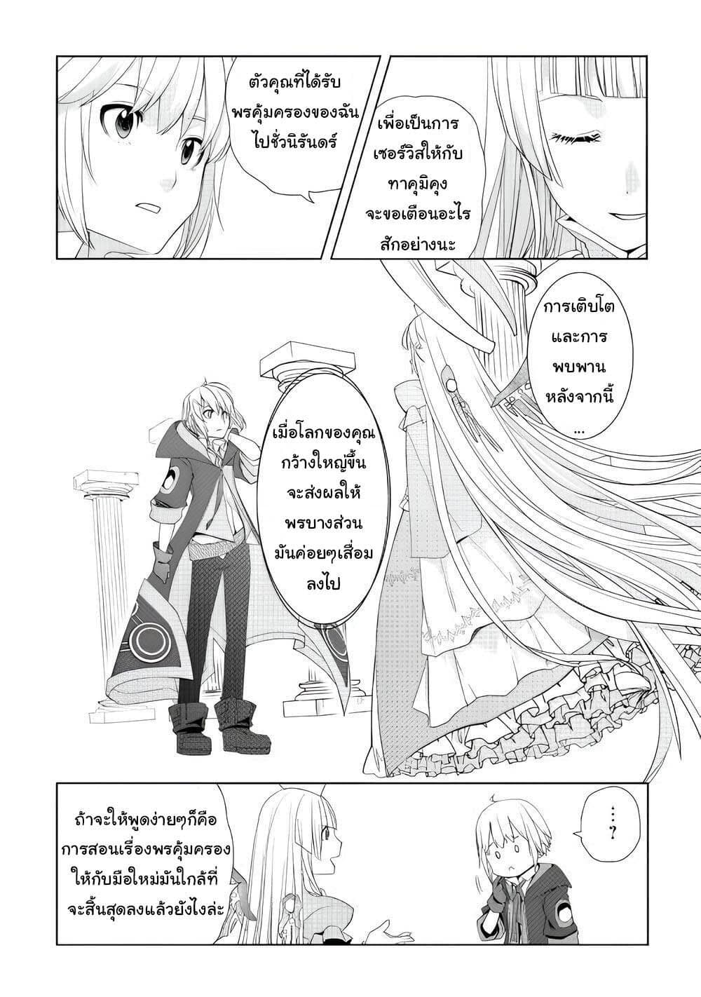 Izure Saikyou no Renkinjutsushi? page 19
