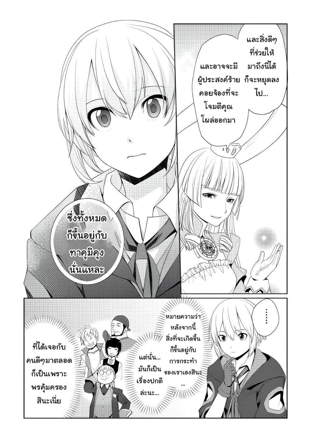 Izure Saikyou no Renkinjutsushi? page 20