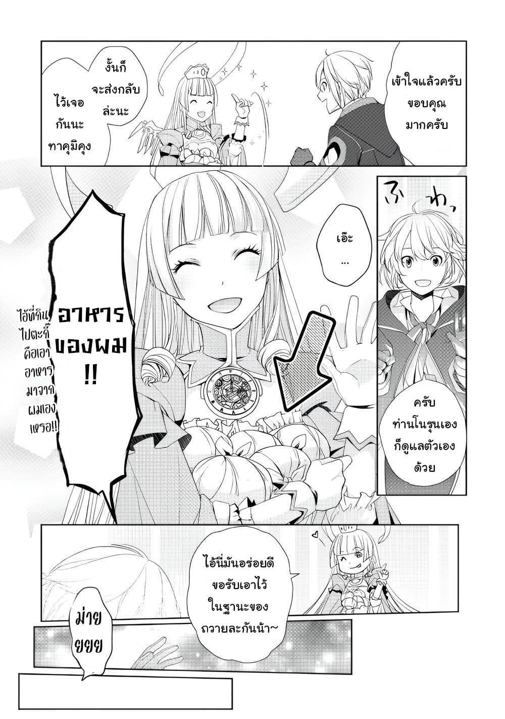 Izure Saikyou no Renkinjutsushi? page 21