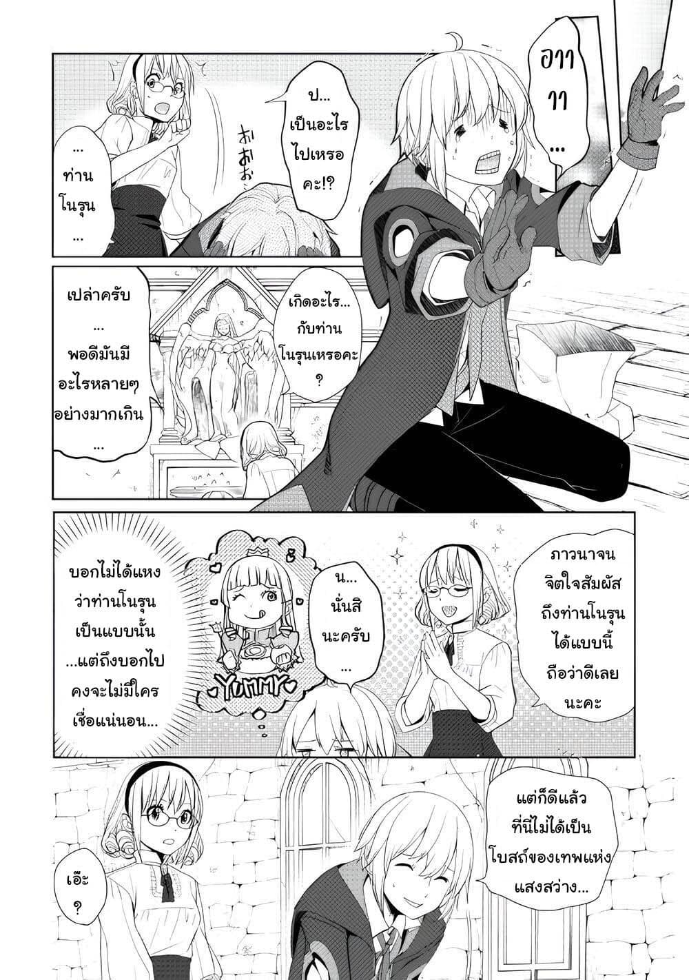 Izure Saikyou no Renkinjutsushi? page 22
