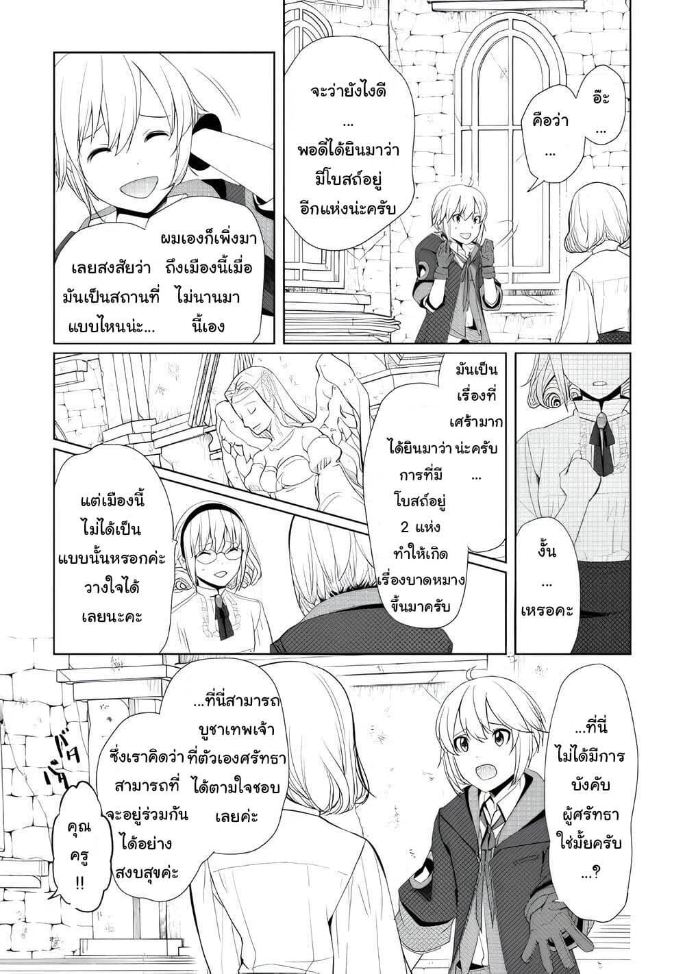 Izure Saikyou no Renkinjutsushi? page 23