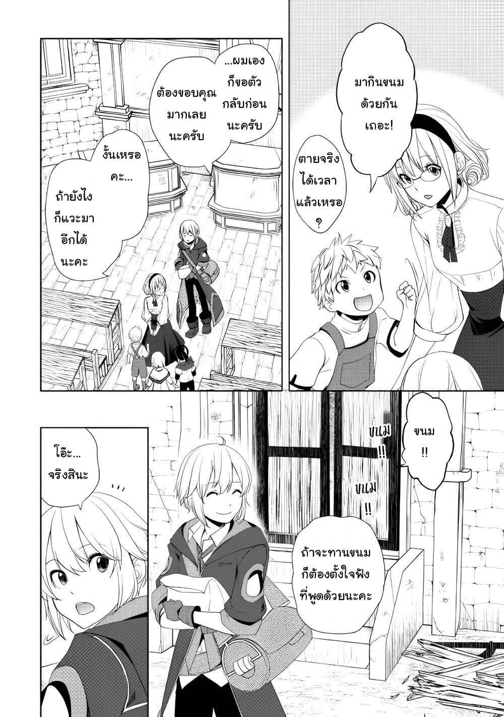 Izure Saikyou no Renkinjutsushi? page 24