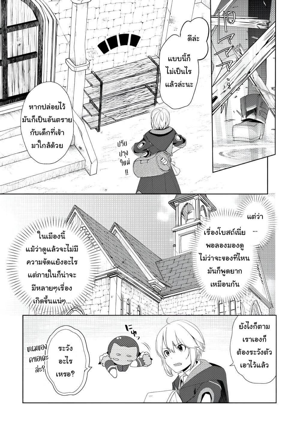 Izure Saikyou no Renkinjutsushi? page 25