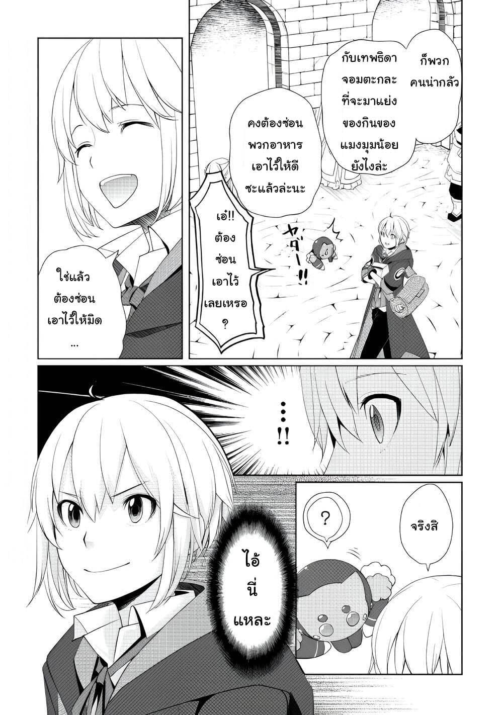 Izure Saikyou no Renkinjutsushi? page 26
