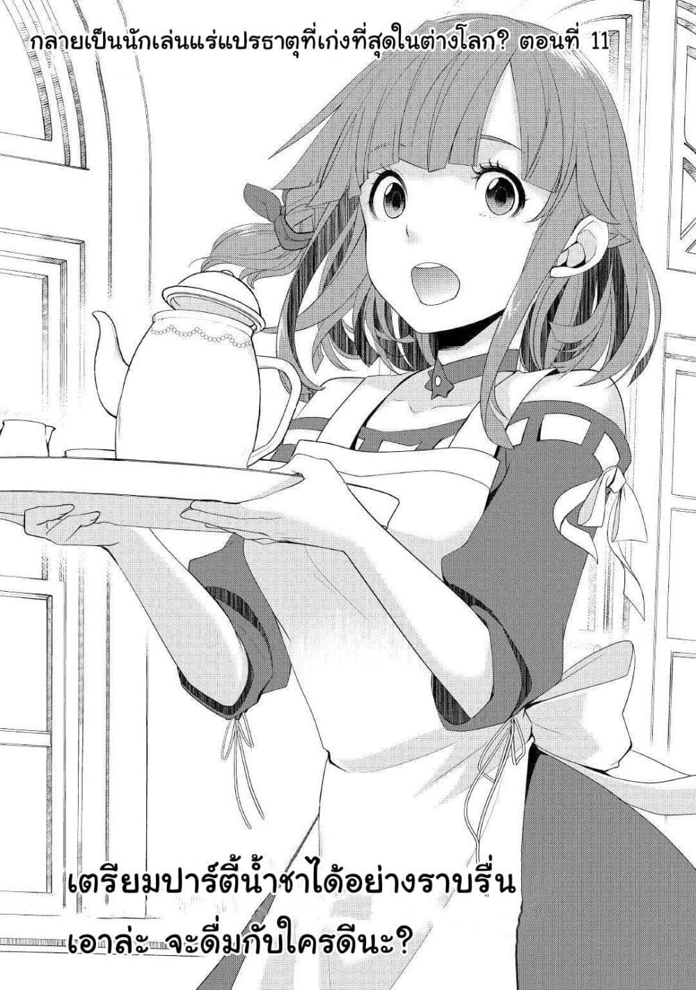 Izure Saikyou no Renkinjutsushi? page 1