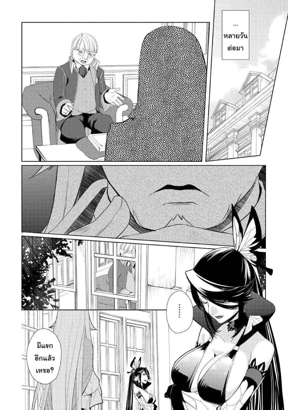 Izure Saikyou no Renkinjutsushi? page 2