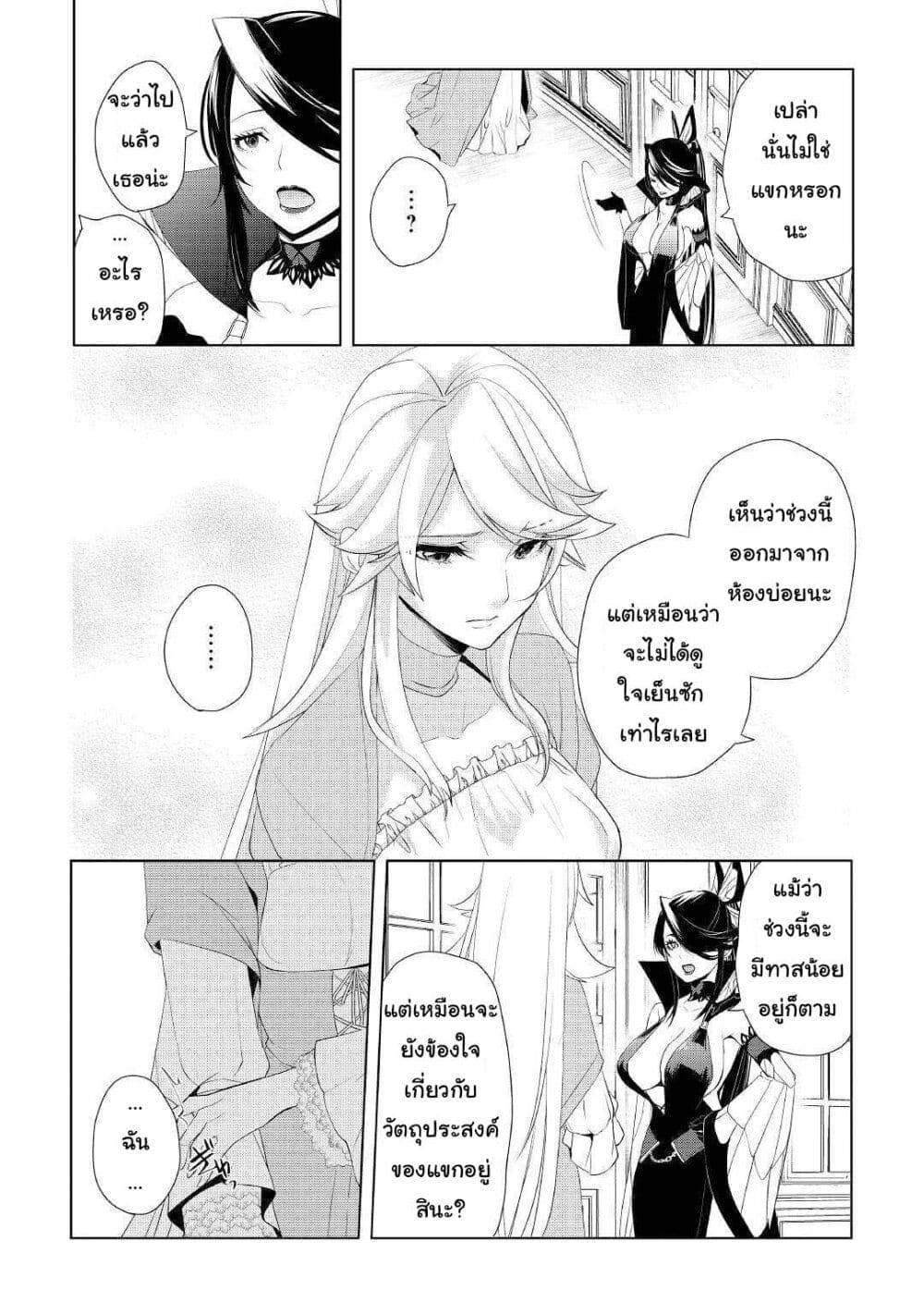 Izure Saikyou no Renkinjutsushi? page 3