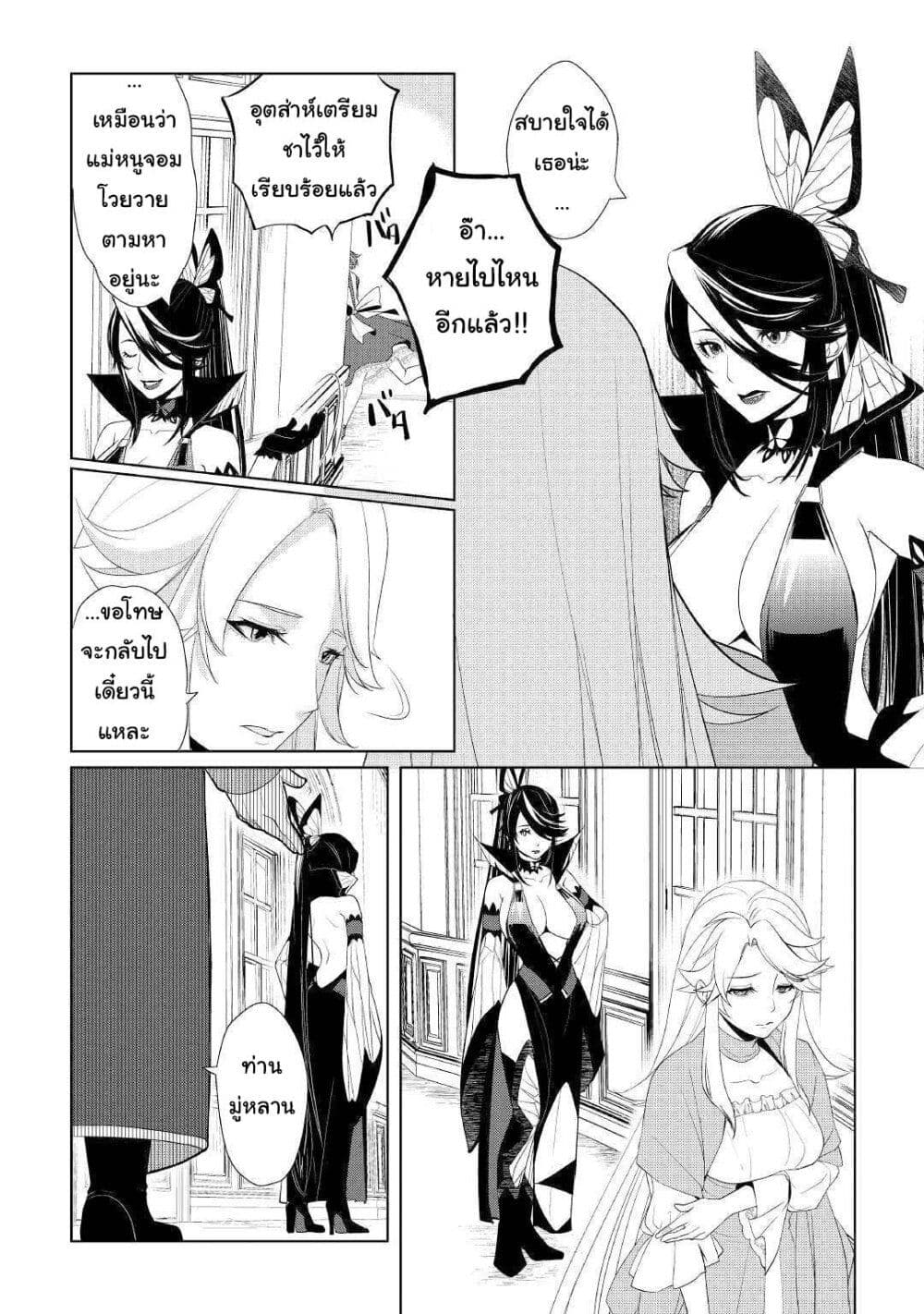 Izure Saikyou no Renkinjutsushi? page 4