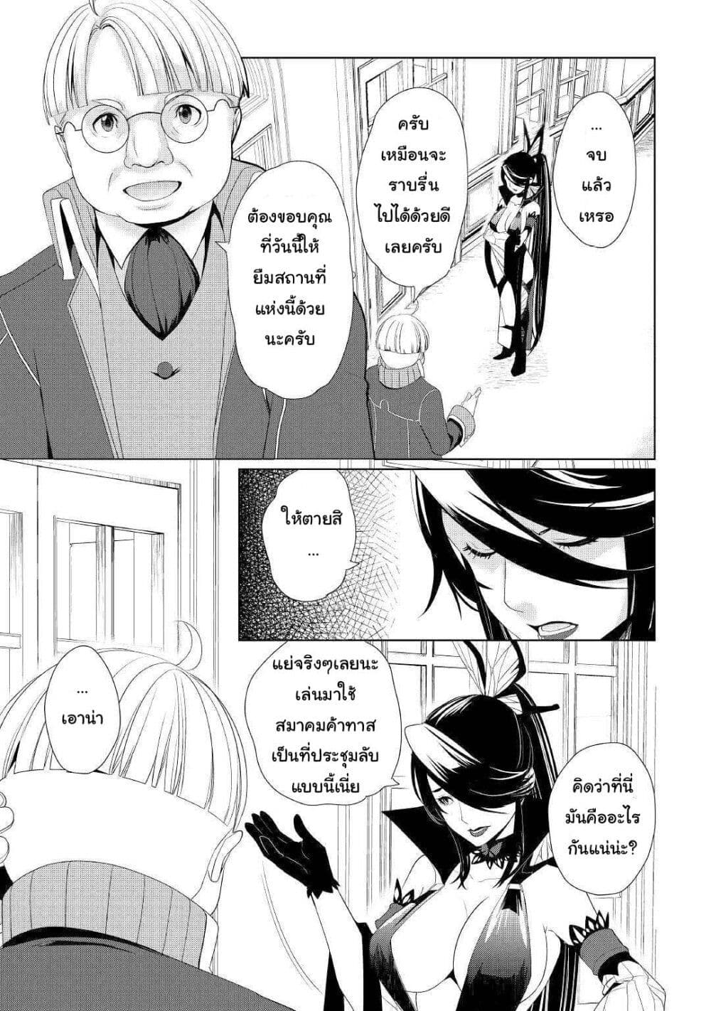 Izure Saikyou no Renkinjutsushi? page 5