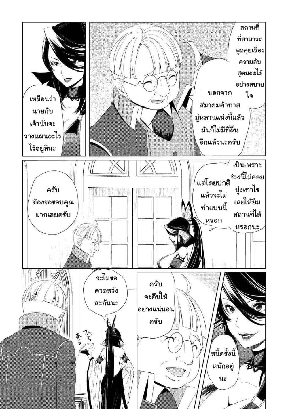 Izure Saikyou no Renkinjutsushi? page 6