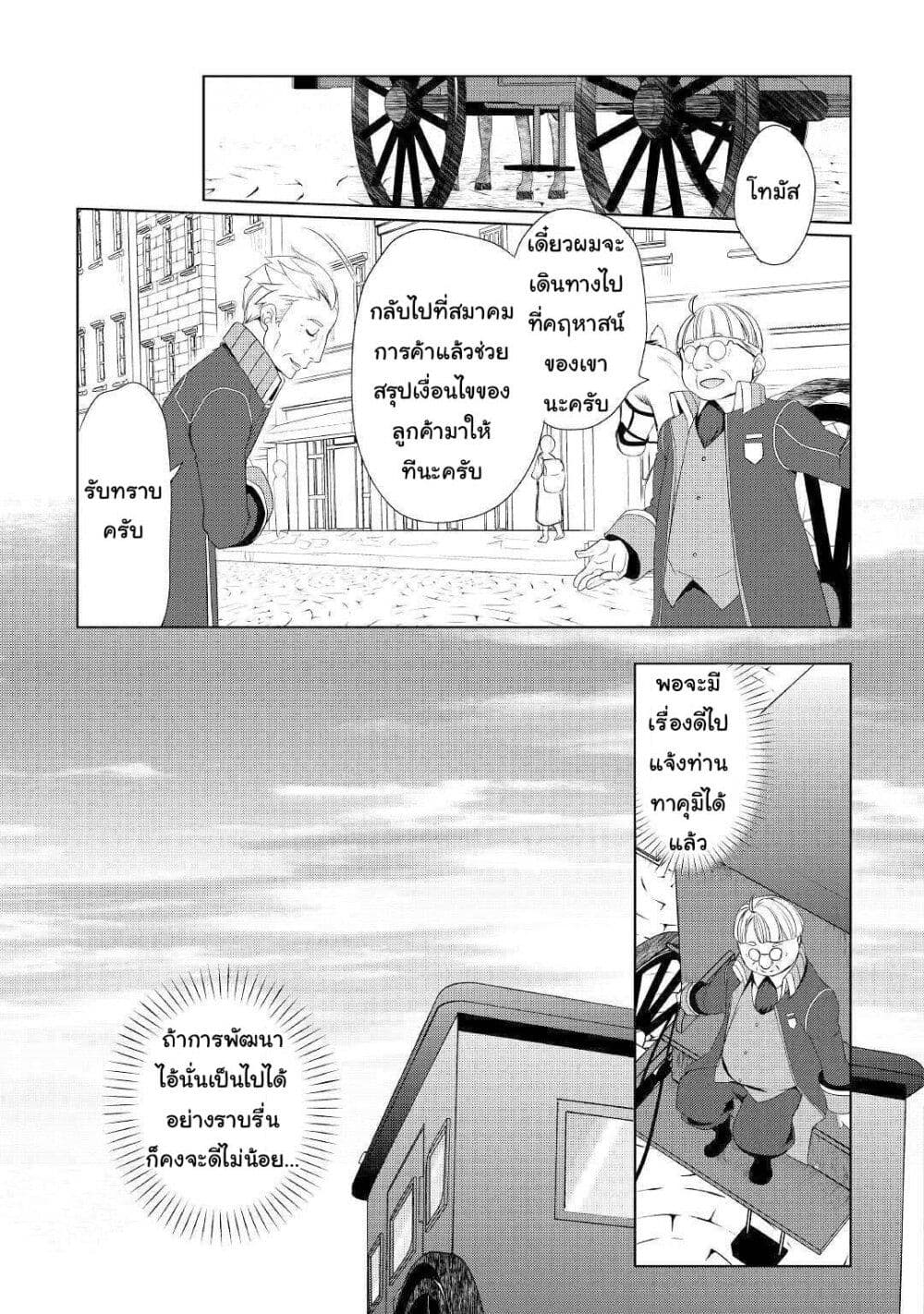 Izure Saikyou no Renkinjutsushi? page 7
