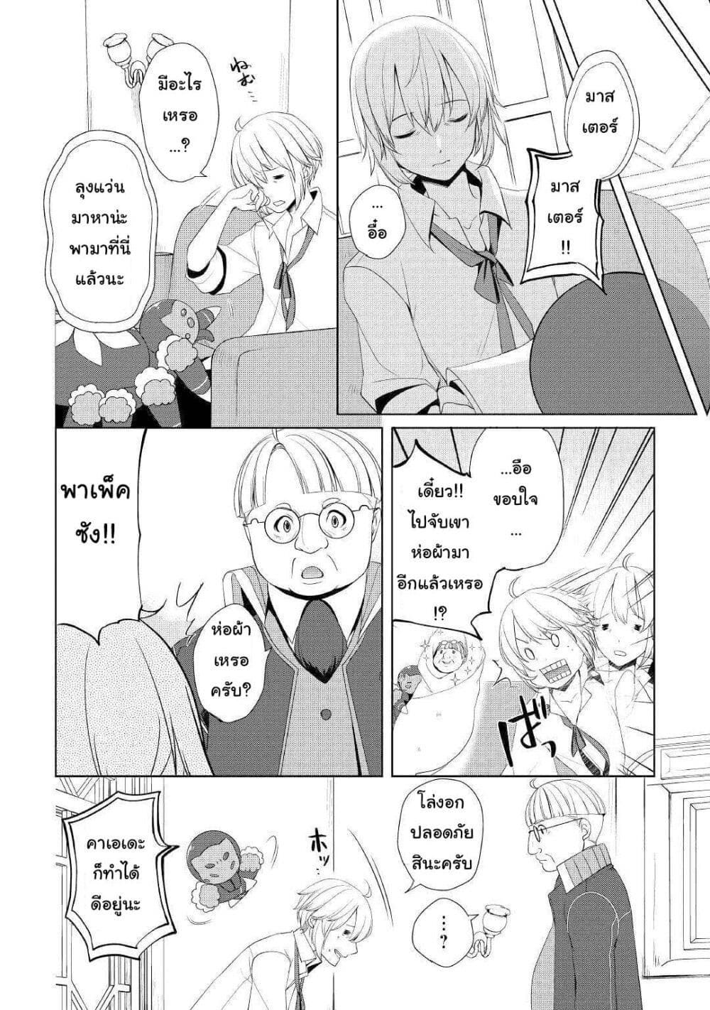 Izure Saikyou no Renkinjutsushi? page 8