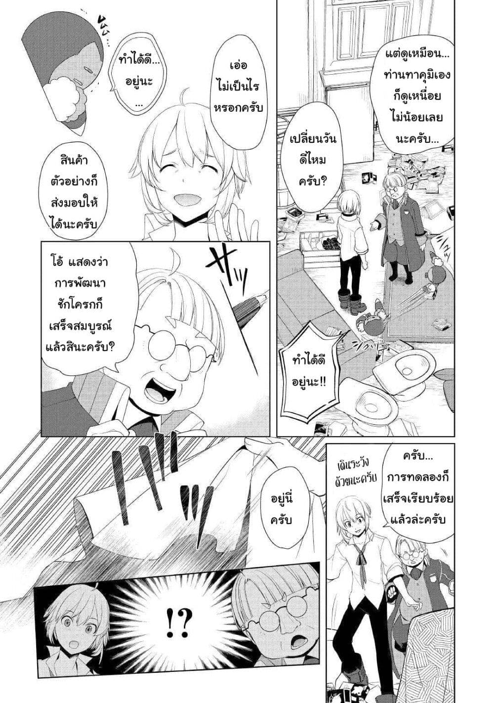 Izure Saikyou no Renkinjutsushi? page 9