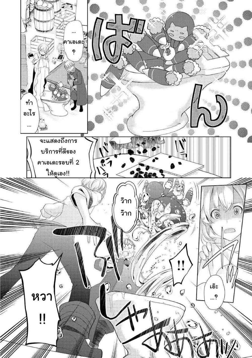 Izure Saikyou no Renkinjutsushi? page 10
