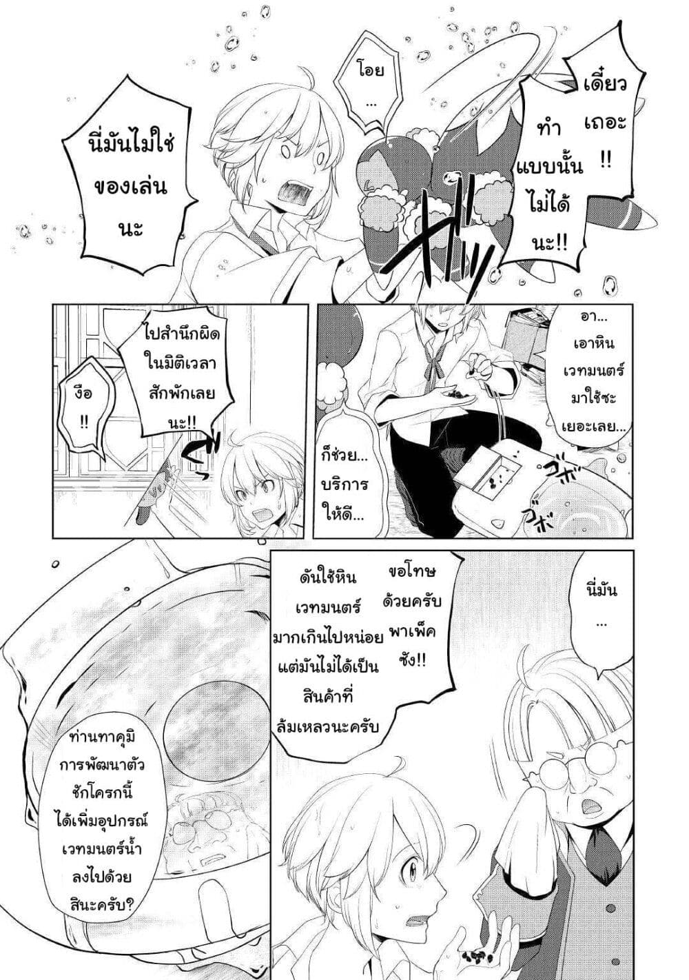 Izure Saikyou no Renkinjutsushi? page 11