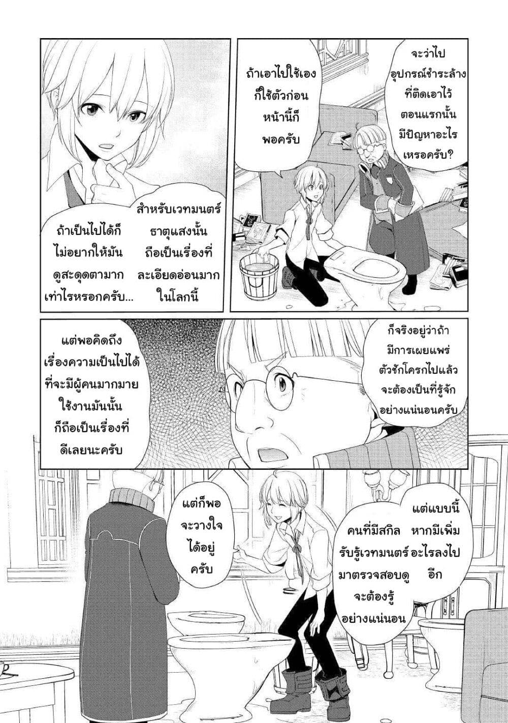 Izure Saikyou no Renkinjutsushi? page 13