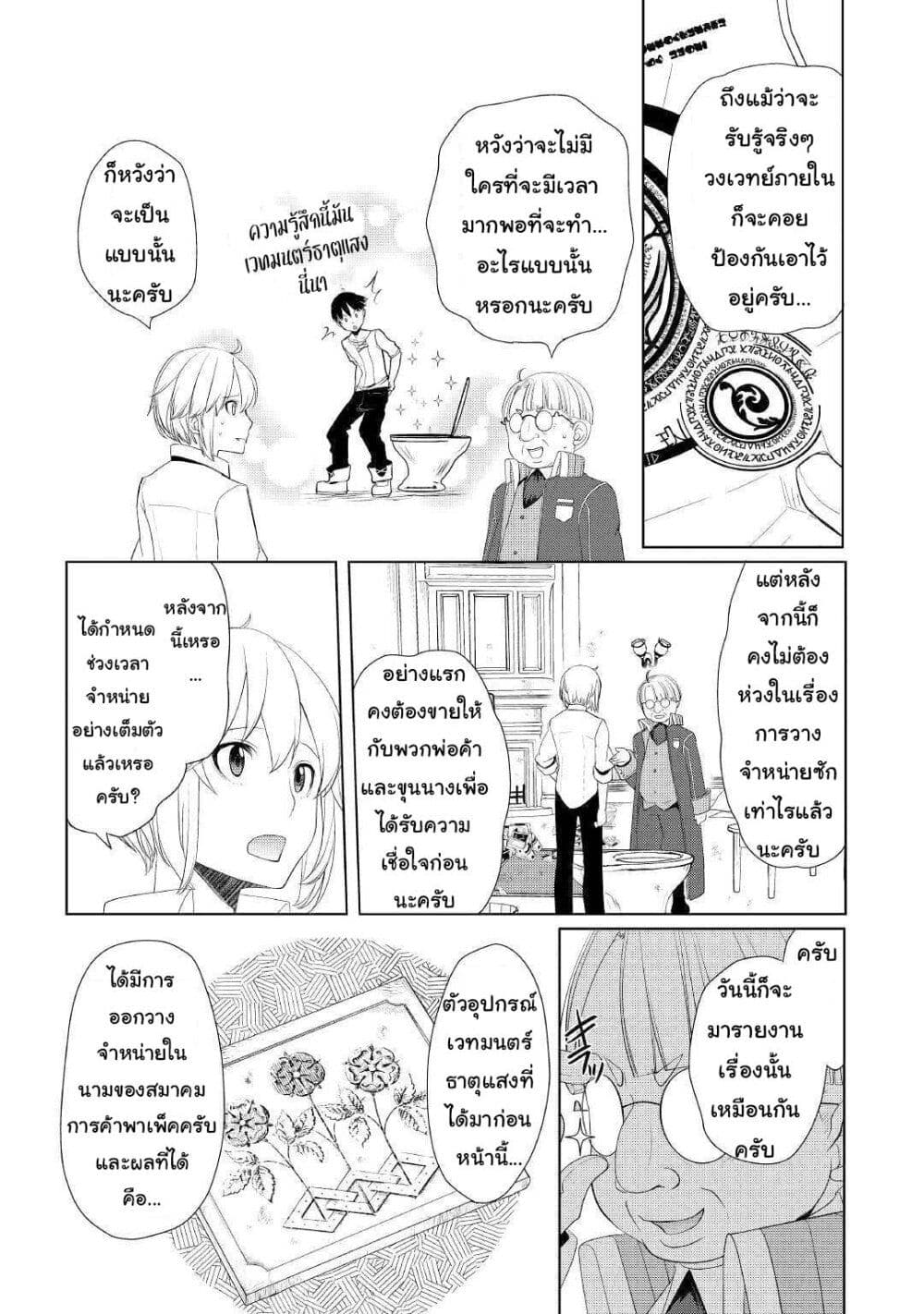 Izure Saikyou no Renkinjutsushi? page 14