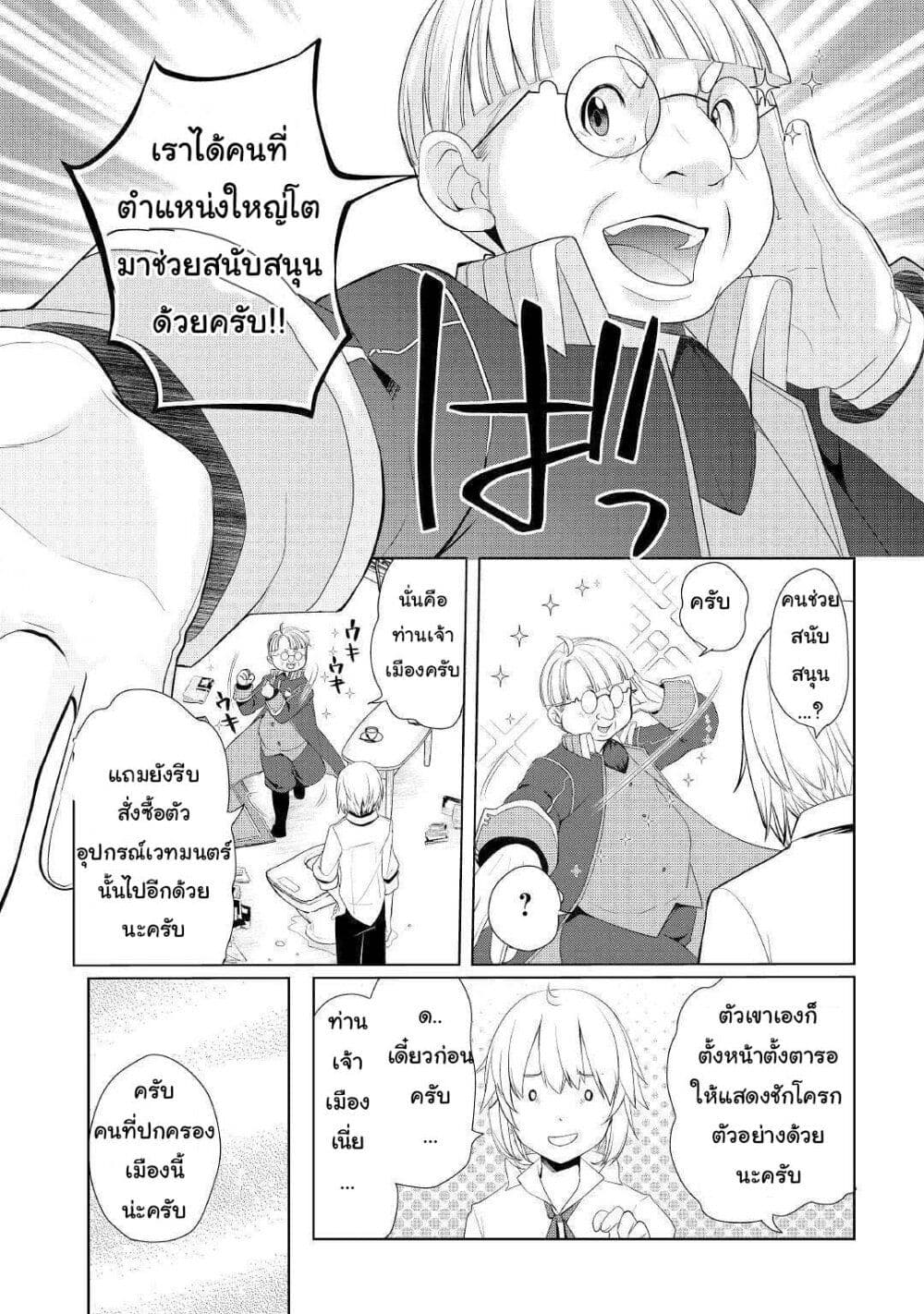 Izure Saikyou no Renkinjutsushi? page 15