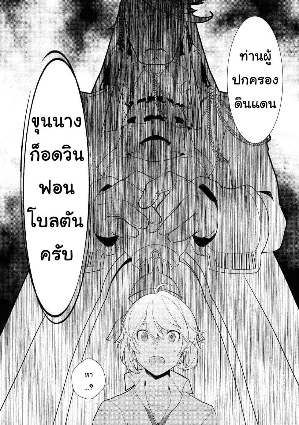 Izure Saikyou no Renkinjutsushi? page 16