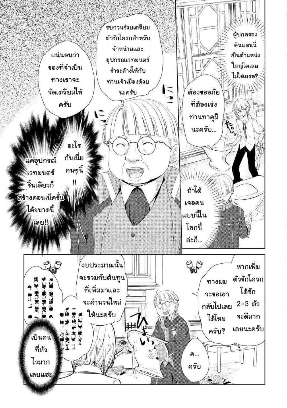Izure Saikyou no Renkinjutsushi? page 17
