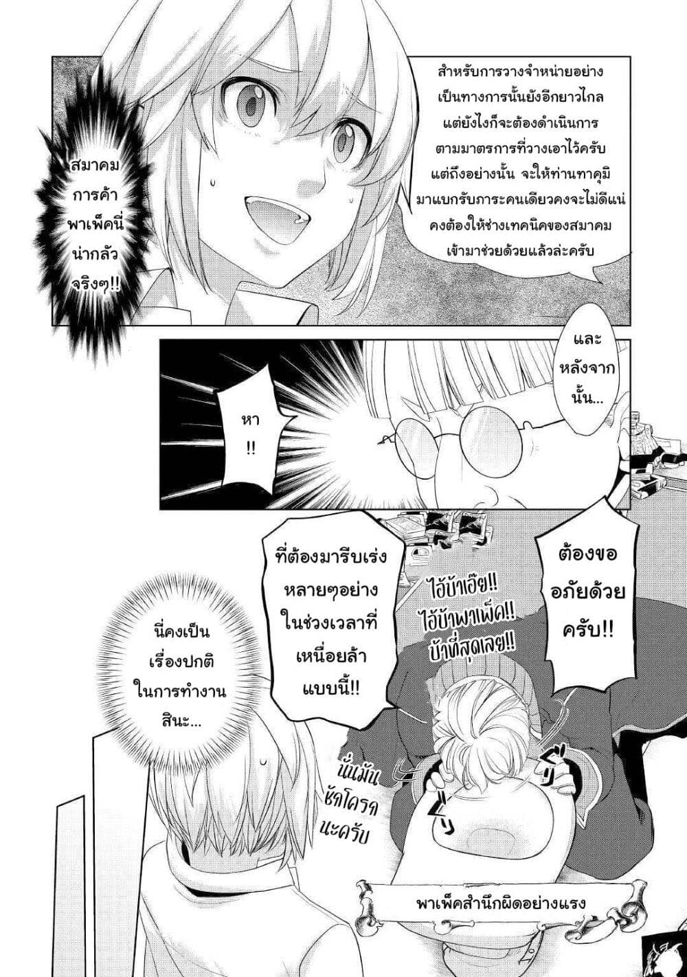 Izure Saikyou no Renkinjutsushi? page 18