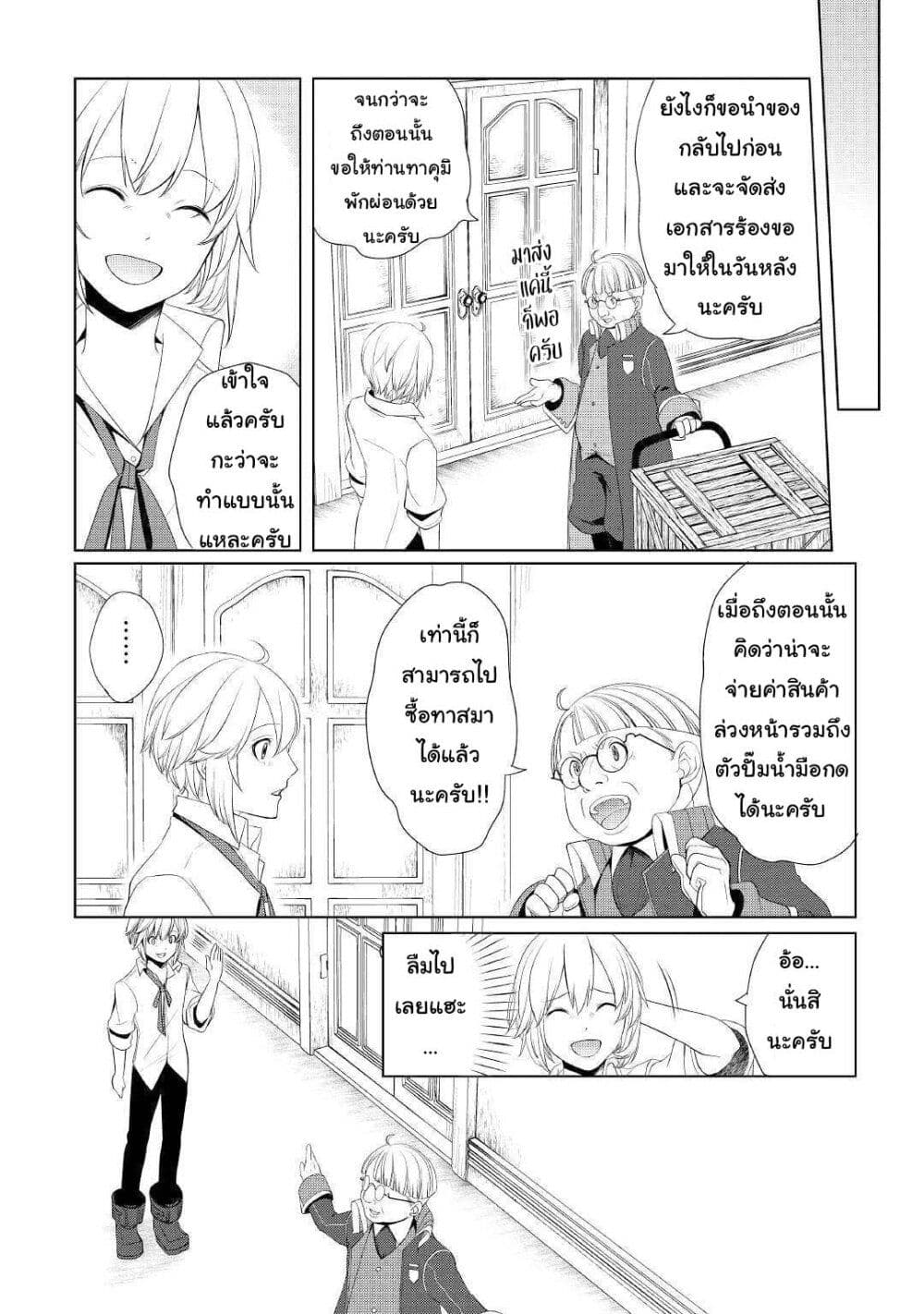 Izure Saikyou no Renkinjutsushi? page 19