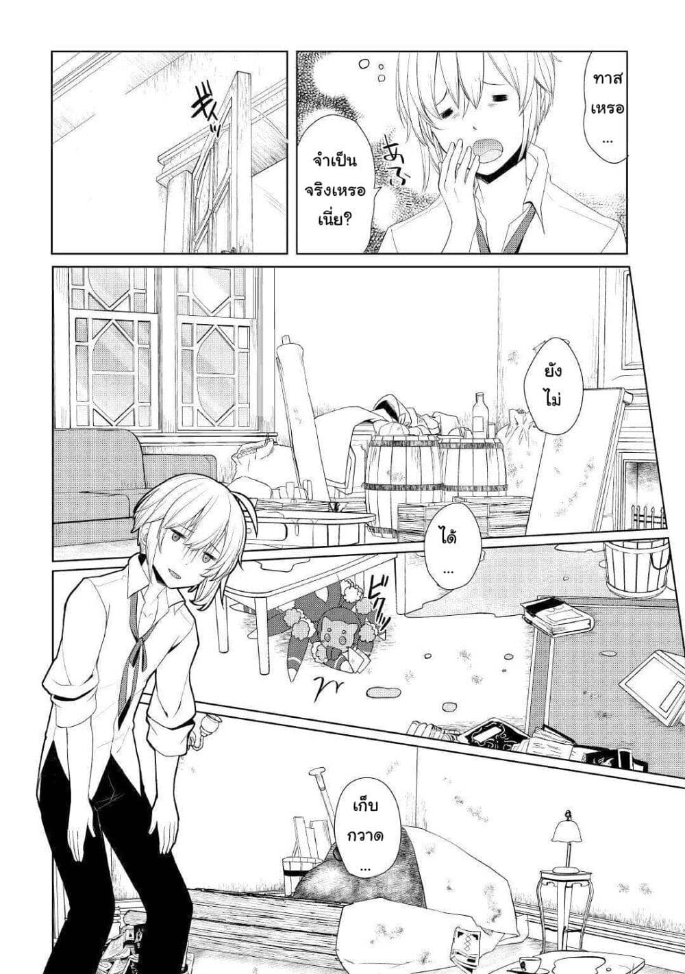 Izure Saikyou no Renkinjutsushi? page 20