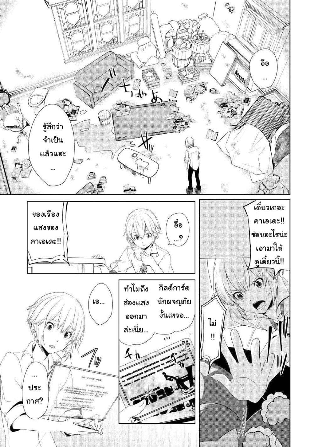 Izure Saikyou no Renkinjutsushi? page 21