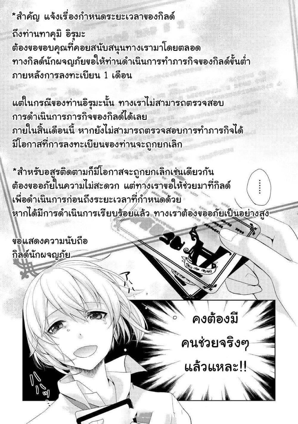 Izure Saikyou no Renkinjutsushi? page 22
