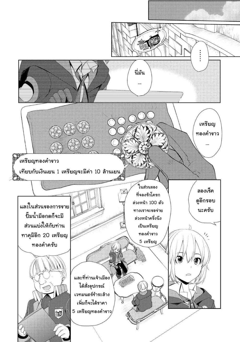 Izure Saikyou no Renkinjutsushi? page 2