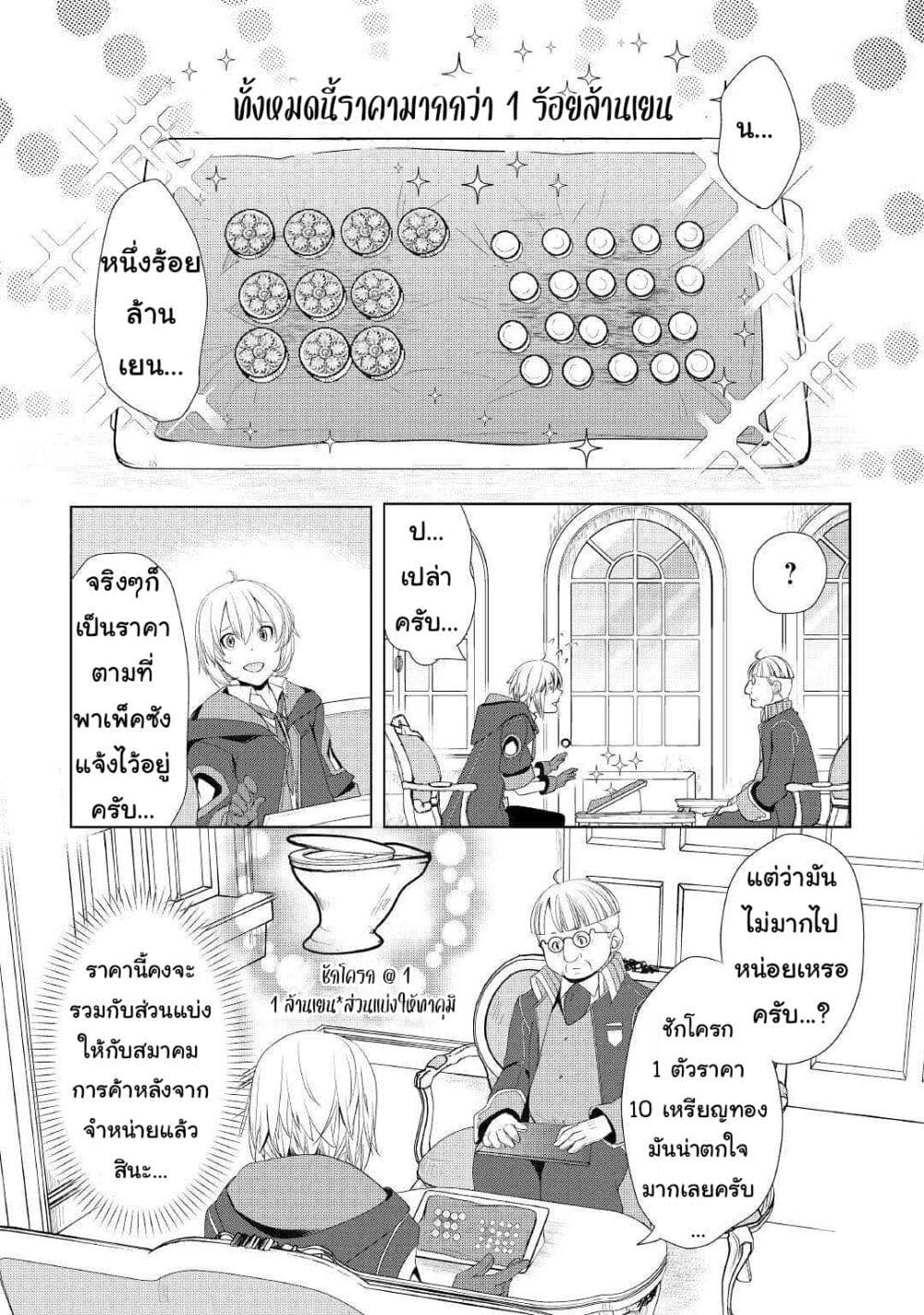 Izure Saikyou no Renkinjutsushi? page 3