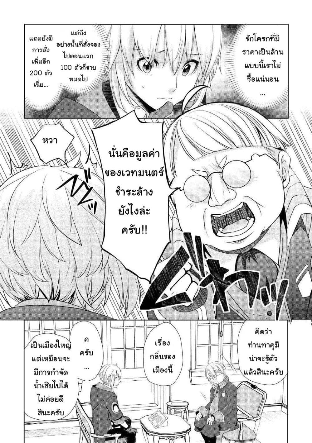Izure Saikyou no Renkinjutsushi? page 4