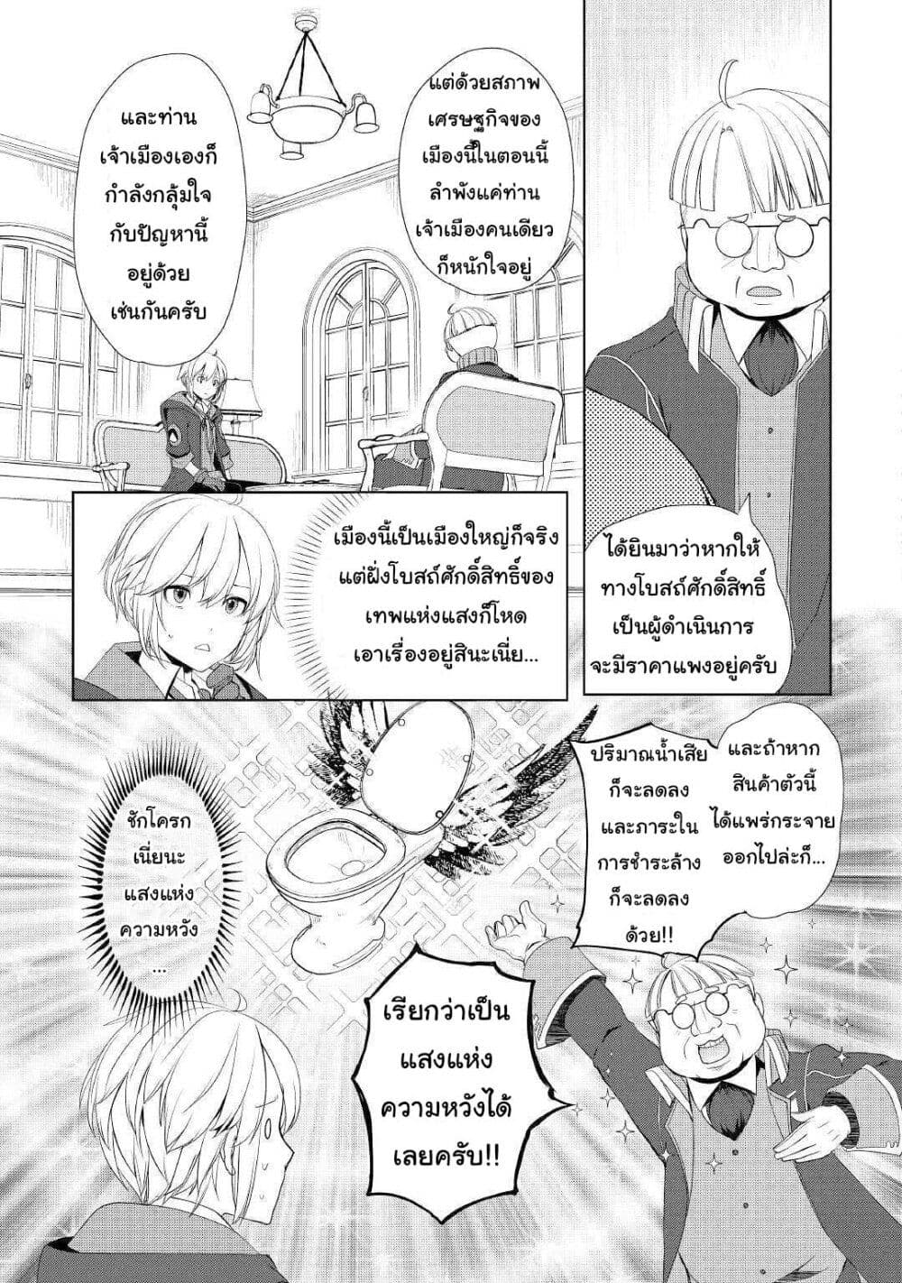 Izure Saikyou no Renkinjutsushi? page 5