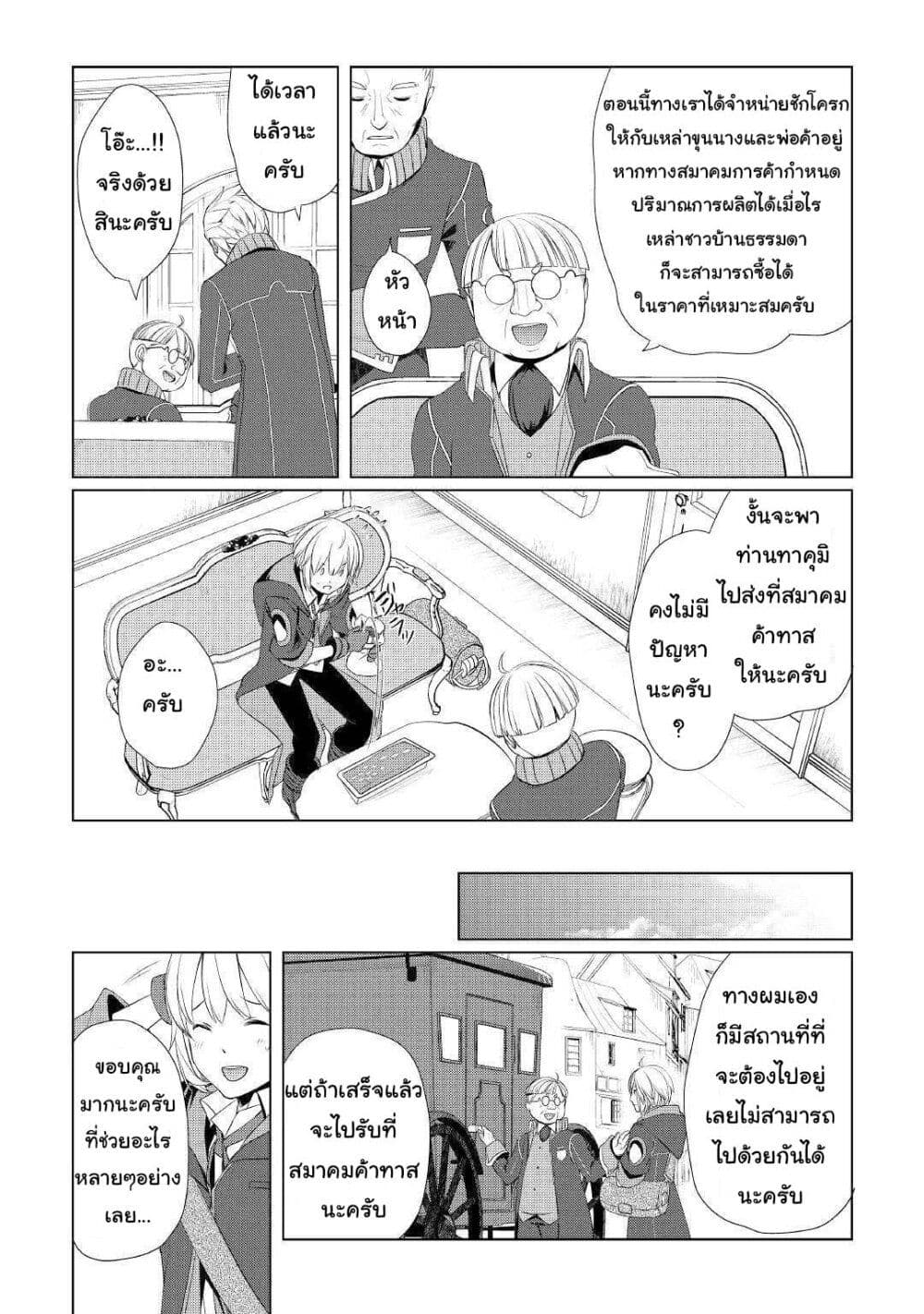 Izure Saikyou no Renkinjutsushi? page 6
