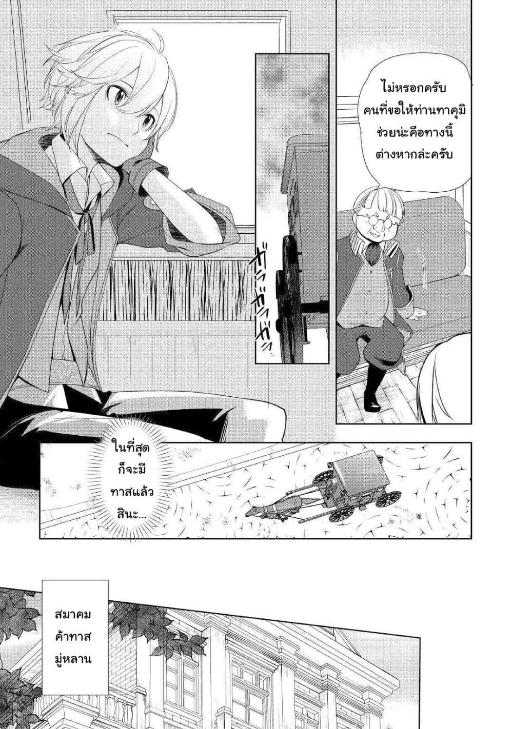 Izure Saikyou no Renkinjutsushi? page 7