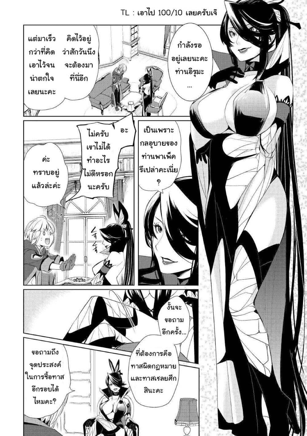 Izure Saikyou no Renkinjutsushi? page 8