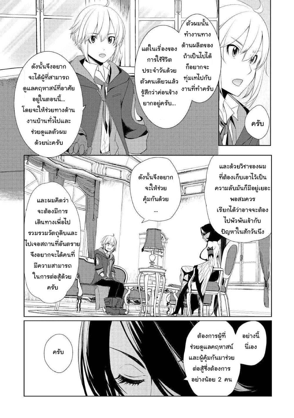Izure Saikyou no Renkinjutsushi? page 9