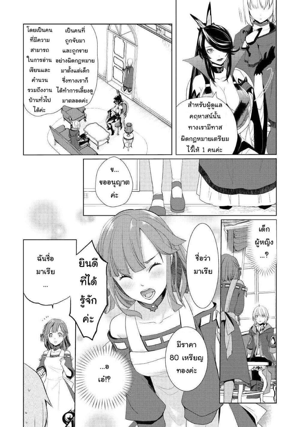 Izure Saikyou no Renkinjutsushi? page 10