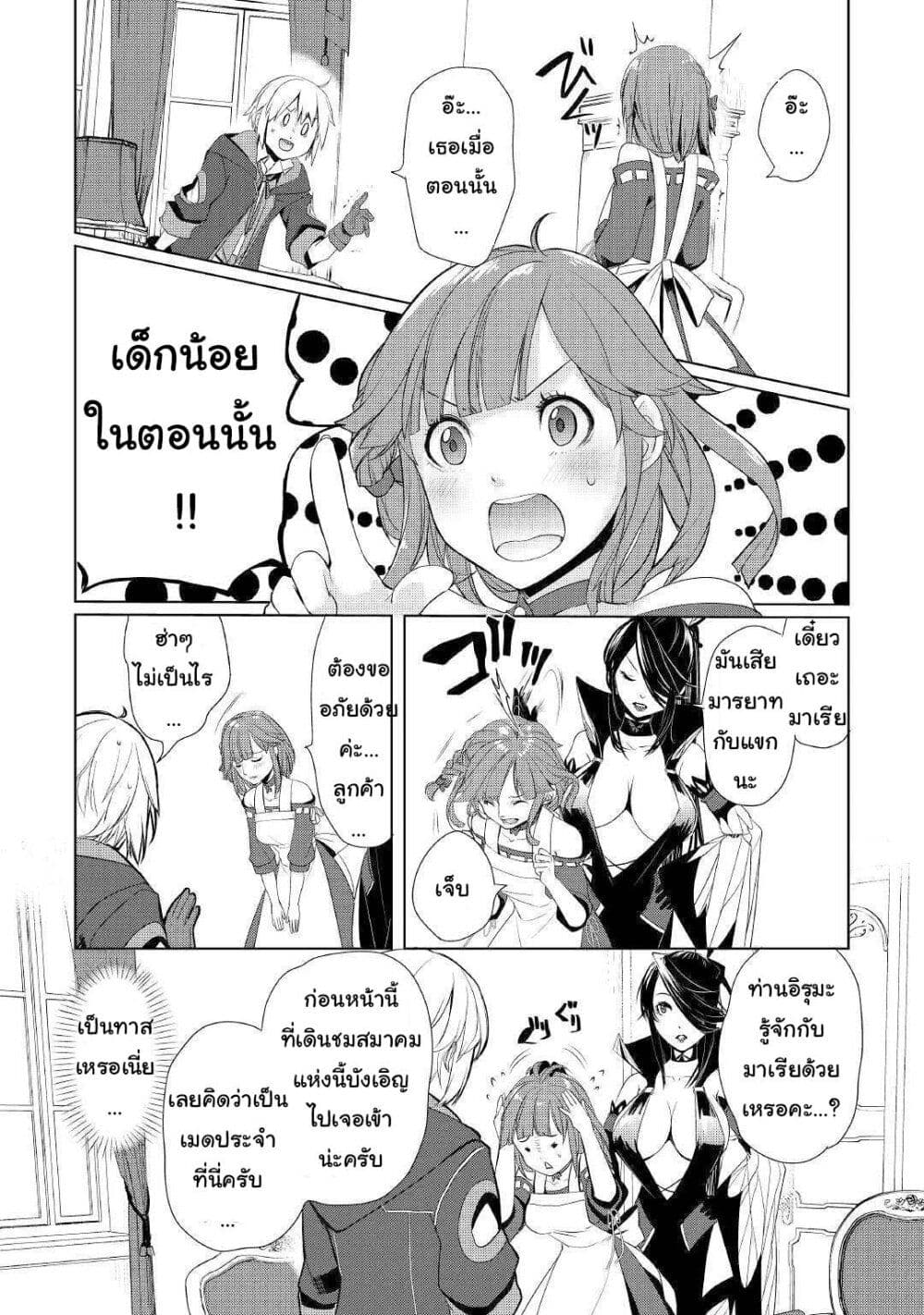 Izure Saikyou no Renkinjutsushi? page 11