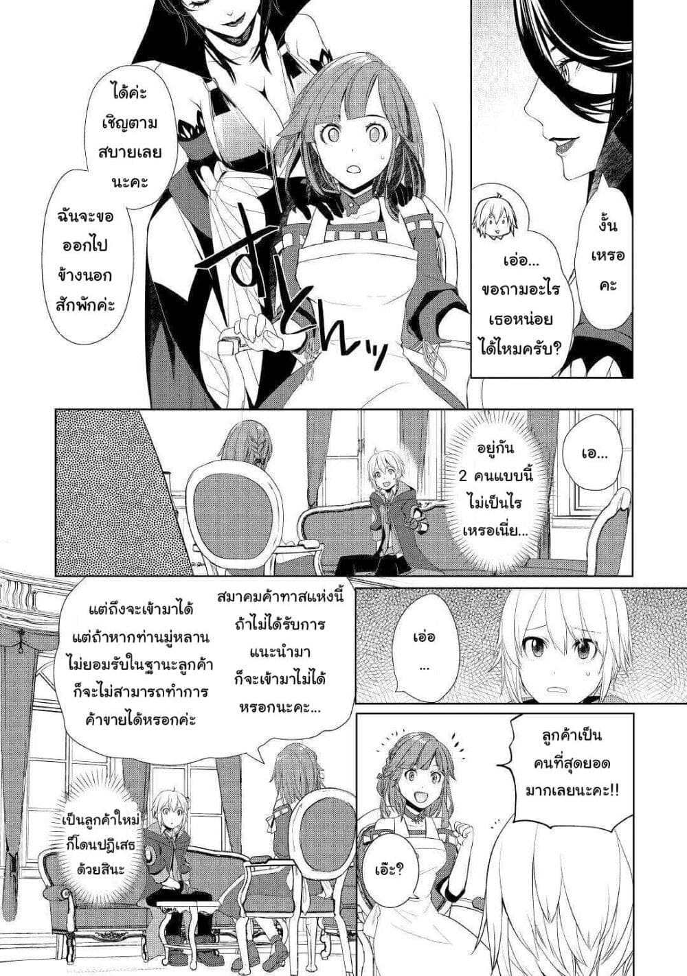 Izure Saikyou no Renkinjutsushi? page 12