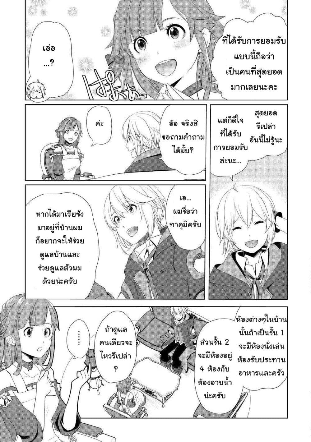 Izure Saikyou no Renkinjutsushi? page 13