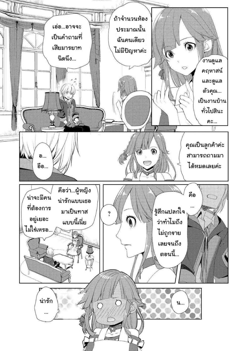 Izure Saikyou no Renkinjutsushi? page 14