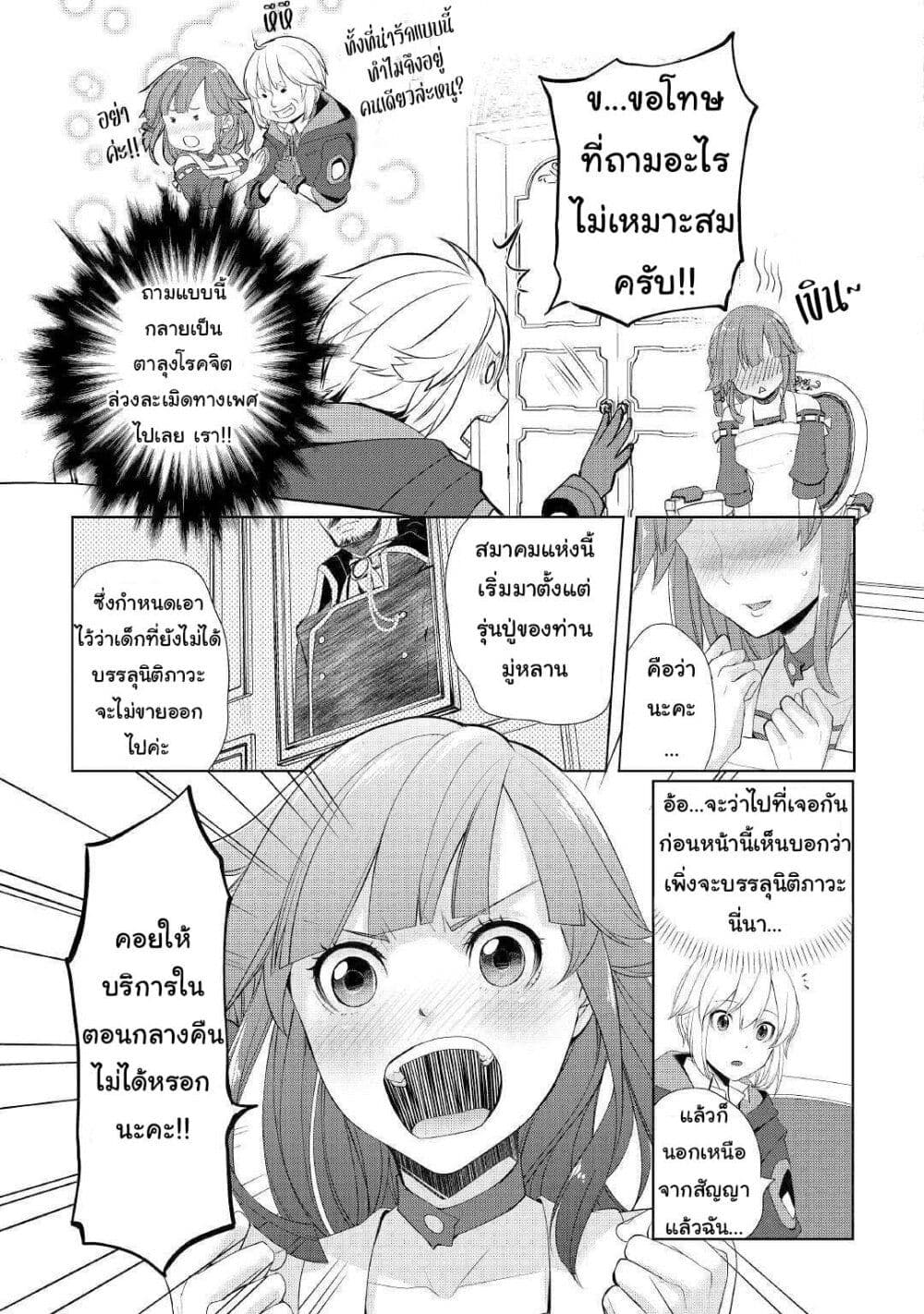 Izure Saikyou no Renkinjutsushi? page 15